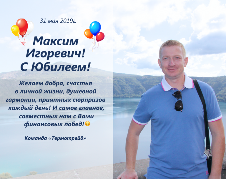 Поздравления С Днем Рождения Коммерческого Директора